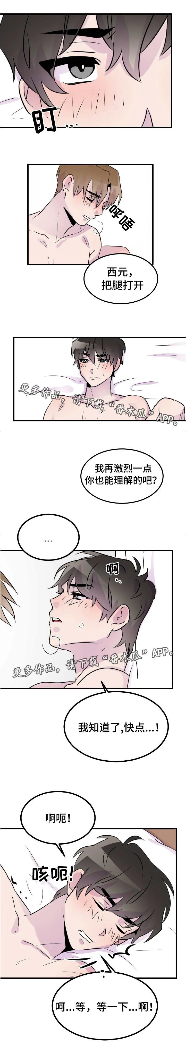 豪客漫画漫画,第47章：爱你爱不够3图