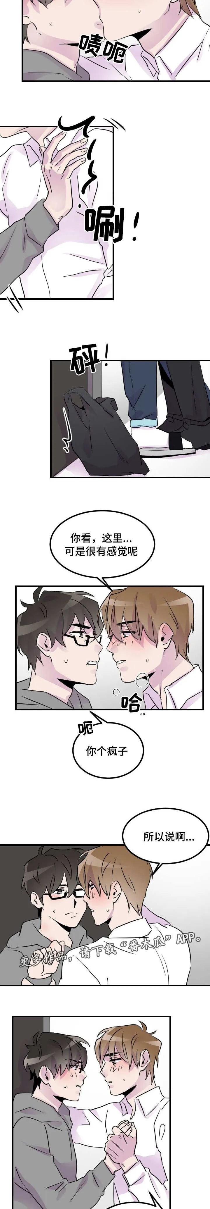 豪客漫画漫画,第22章：只想要你3图
