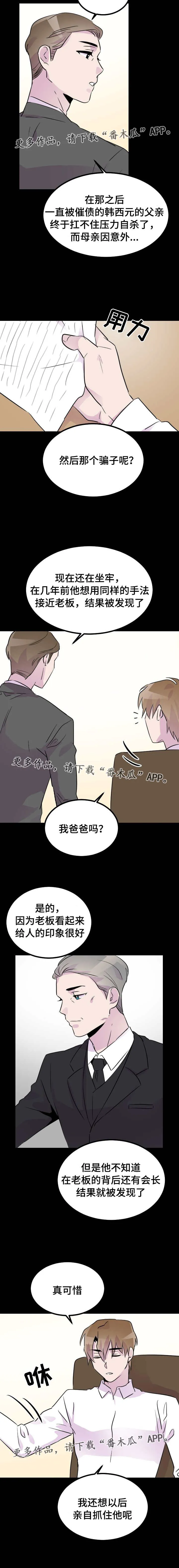 豪客漫画漫画,第39章：调查5图