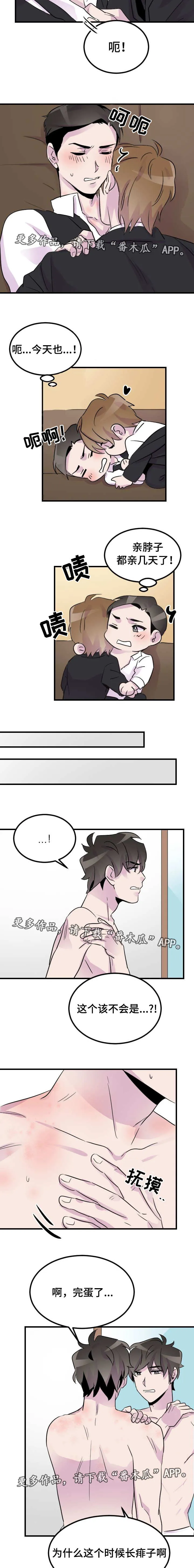 豪客漫画漫画,第20章：请假4图