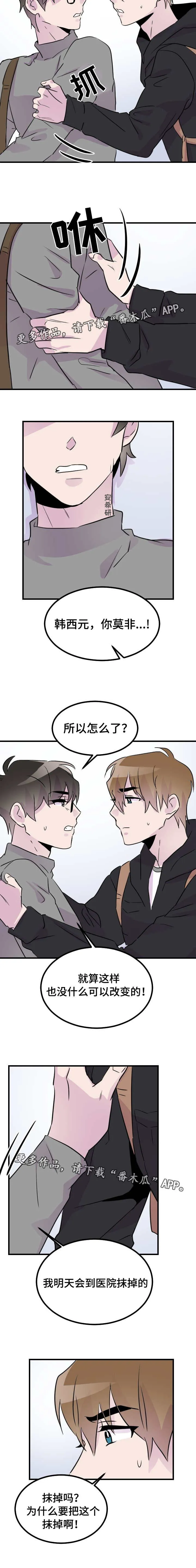豪客漫画漫画,第44章：与你无关4图