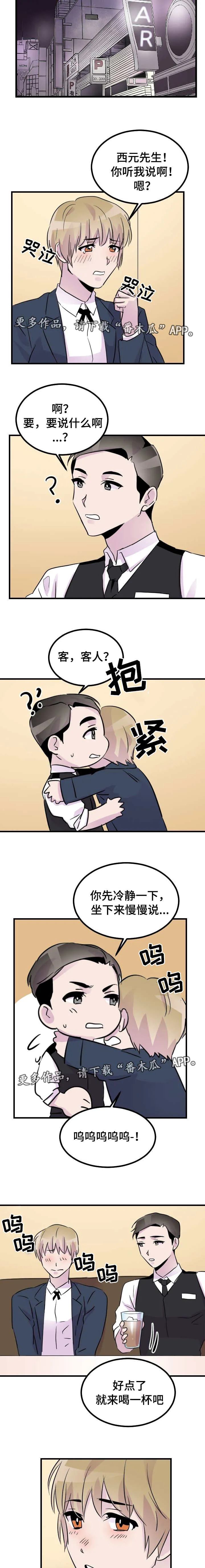 豪客漫画漫画,第40章：计划4图