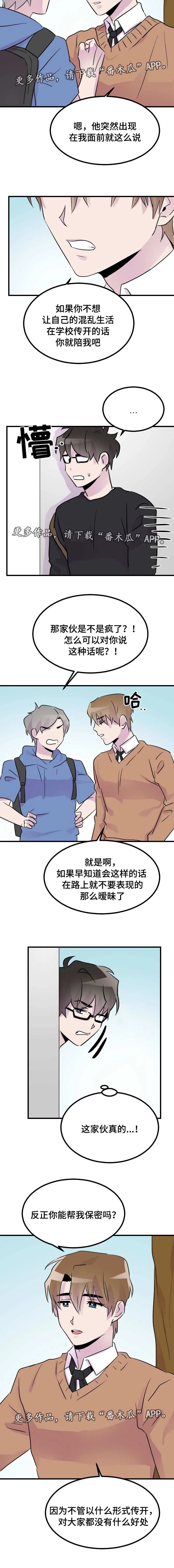 豪客漫画漫画,第32章：绝不原谅4图