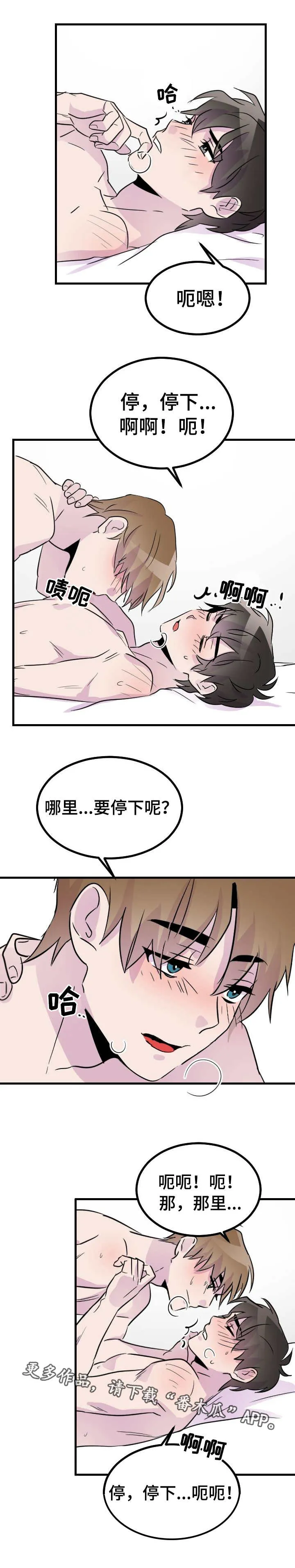 豪客漫画漫画,第47章：爱你爱不够1图