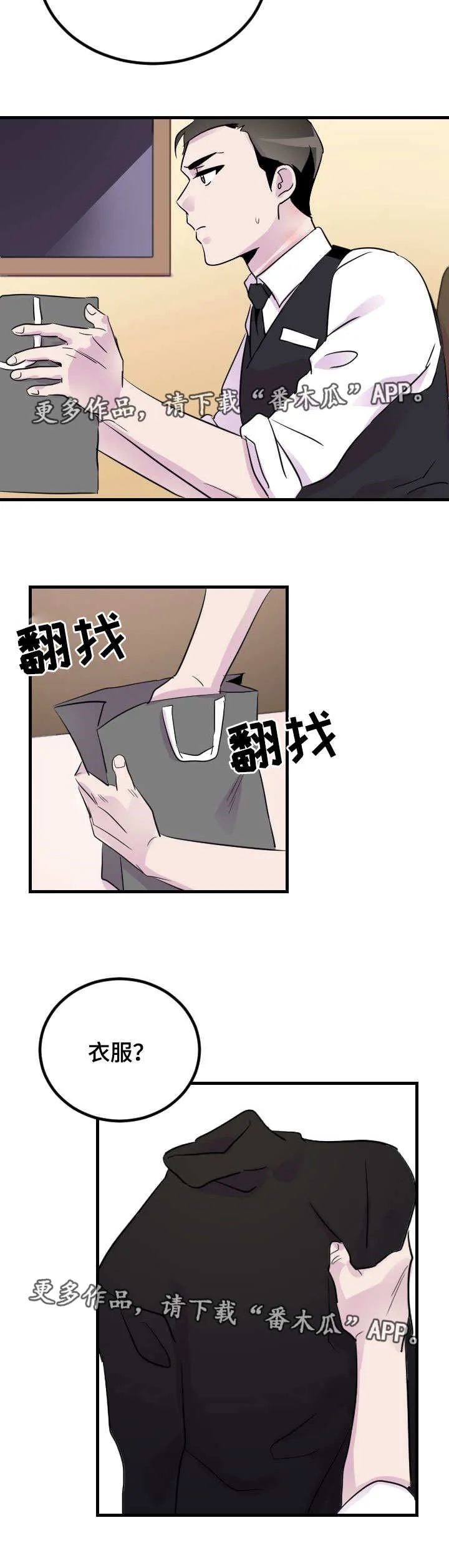 豪客漫画漫画,第19章：吻痕5图