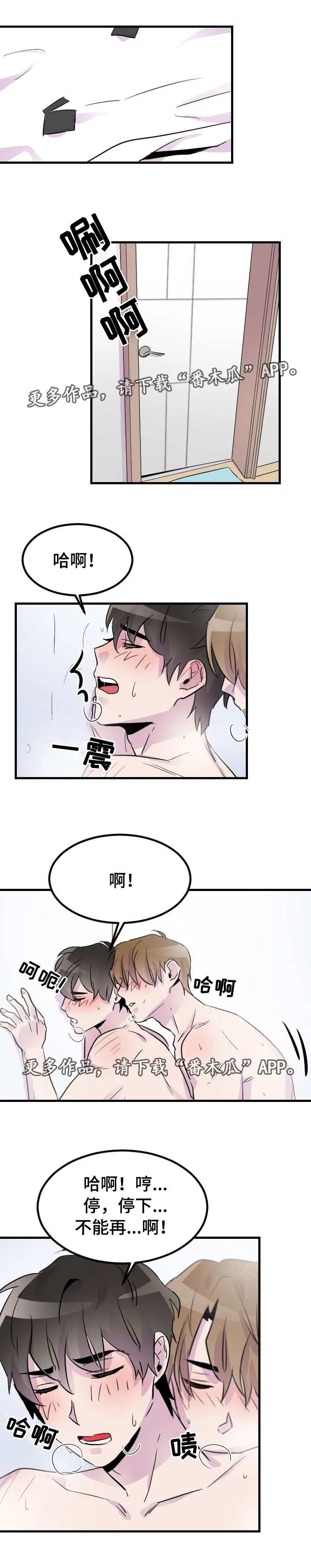 豪客漫画漫画,第24章：耍赖1图