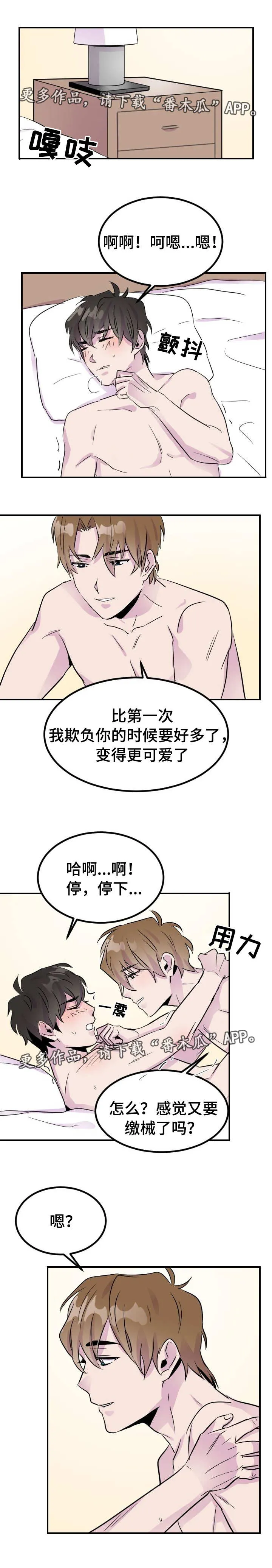 豪客漫画漫画,第10章：戏弄1图