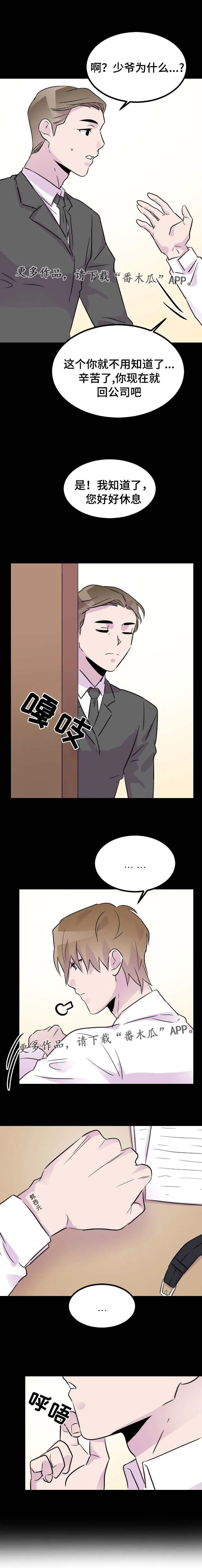 豪客漫画漫画,第39章：调查6图