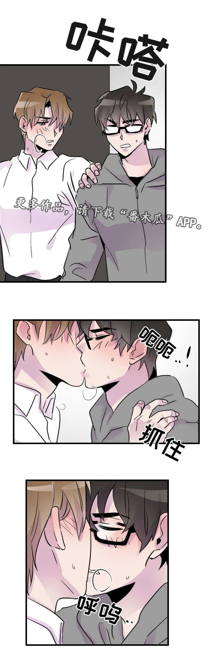 豪客漫画漫画,第22章：只想要你5图
