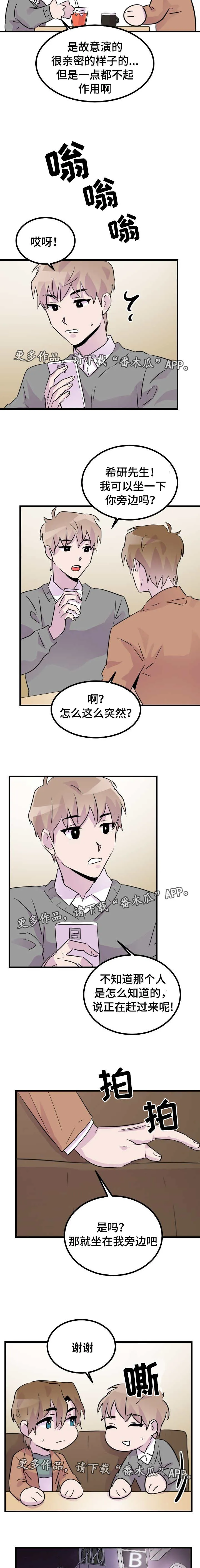 豪客漫画漫画,第40章：计划3图