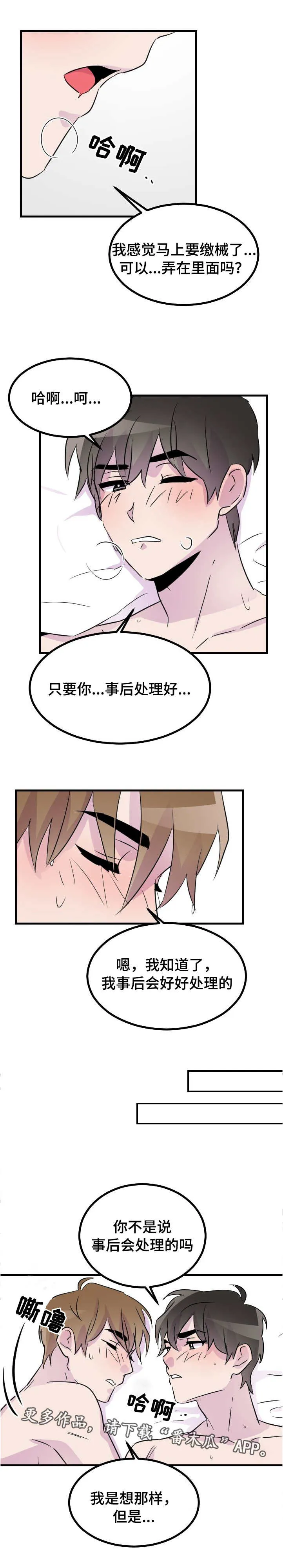 豪客漫画漫画,第47章：爱你爱不够5图