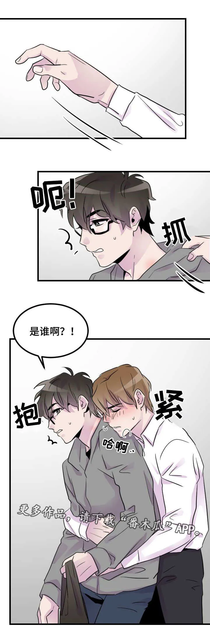 豪客漫画漫画,第21章：休息5图