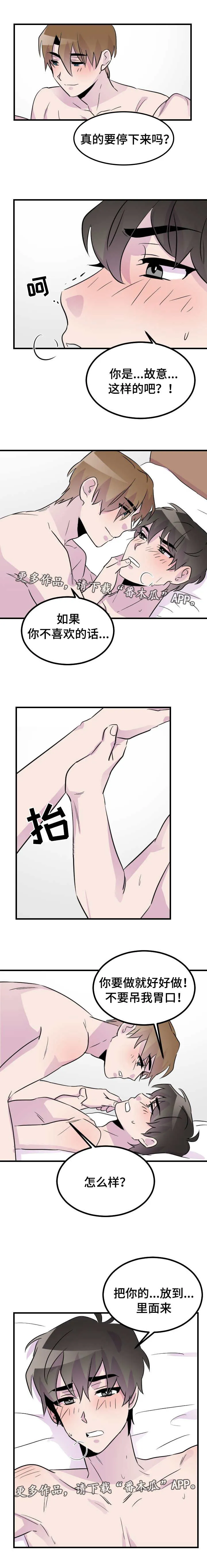 豪客漫画漫画,第47章：爱你爱不够2图