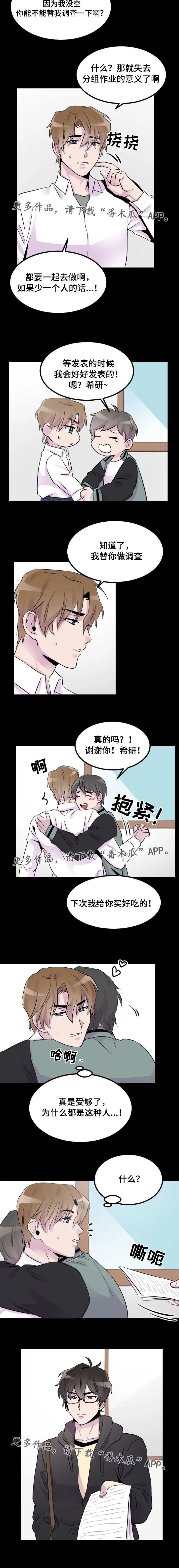 赛罗奥特曼快手漫画,第14章：分组作业4图