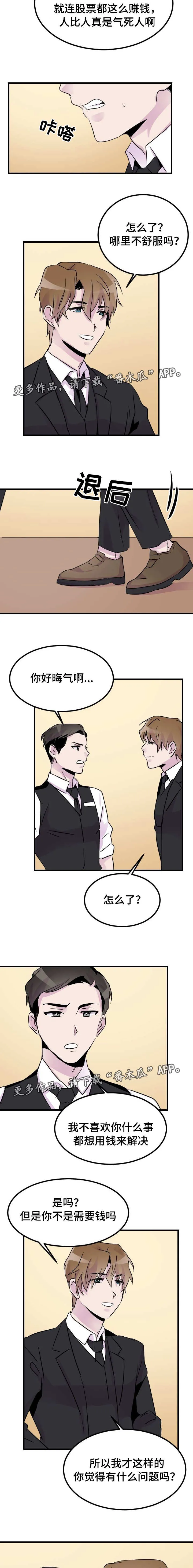 豪客漫画漫画,第16章：专属服务7图