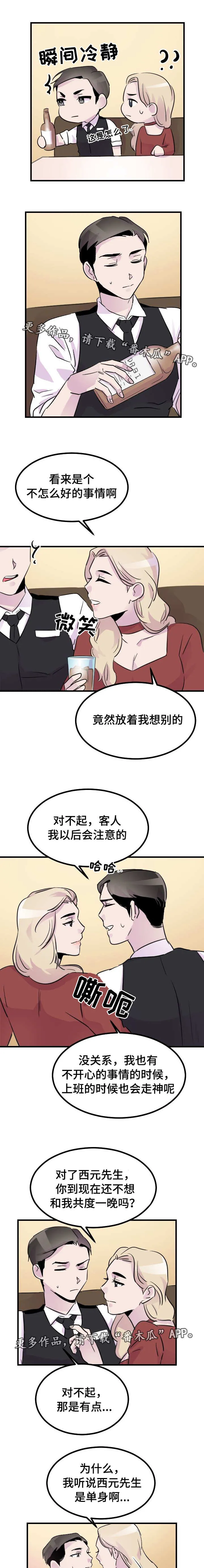 豪客漫画漫画,第36章：痕迹3图