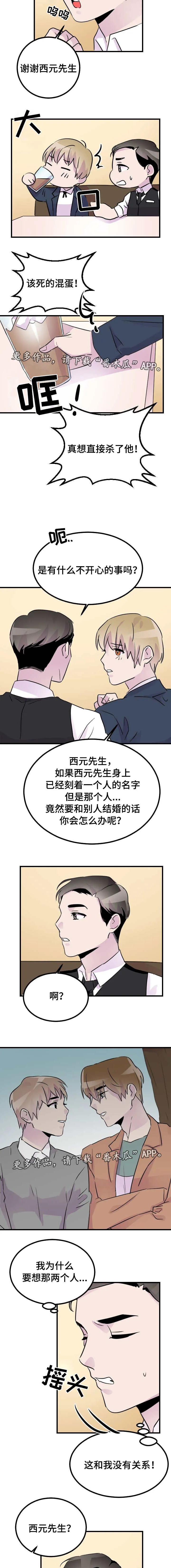豪客漫画漫画,第40章：计划5图