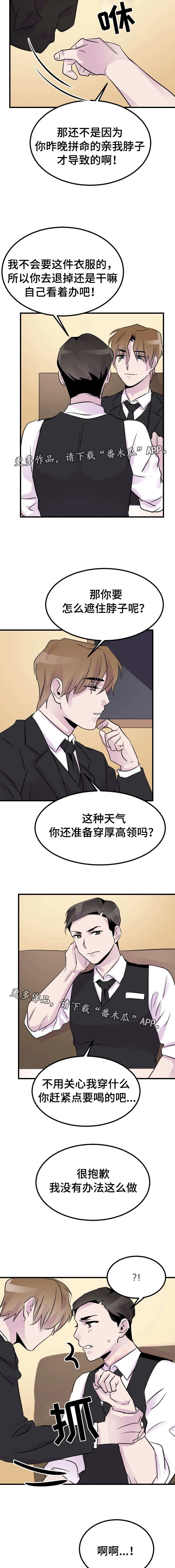 豪客漫画漫画,第20章：请假2图
