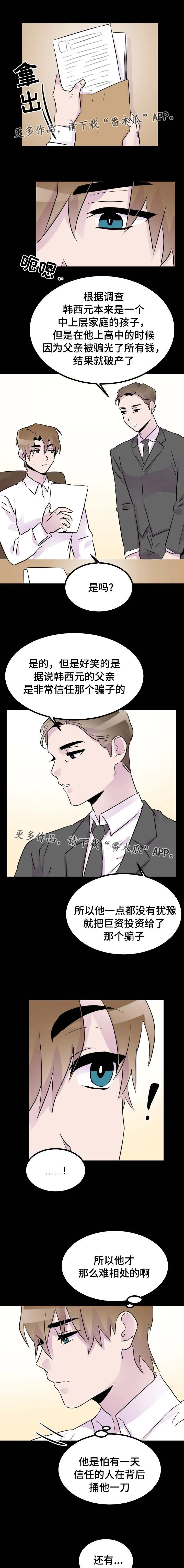 豪客漫画漫画,第39章：调查4图