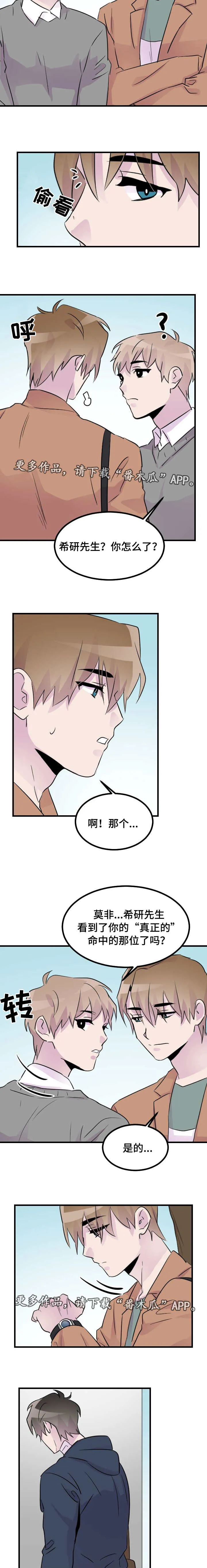 豪客漫画漫画,第38章：命中的他5图