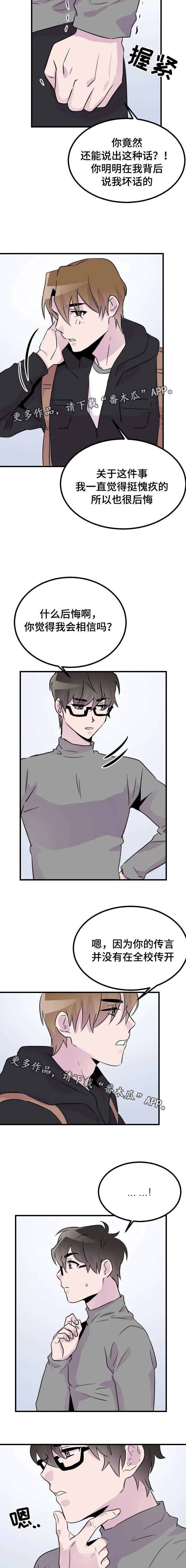 豪客漫画漫画,第45章：给我一次机会2图