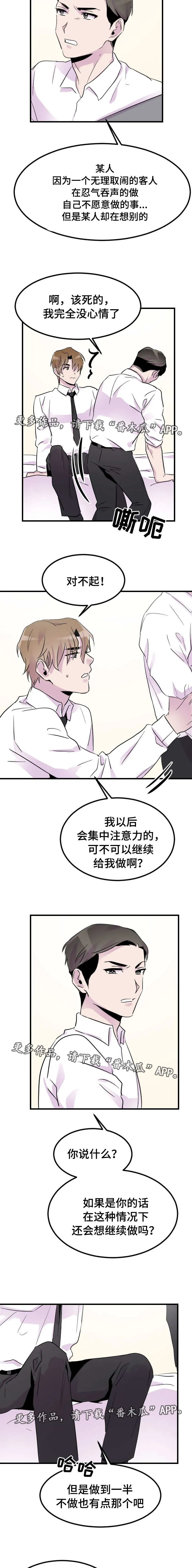 豪客漫画漫画,第15章：判若两人3图