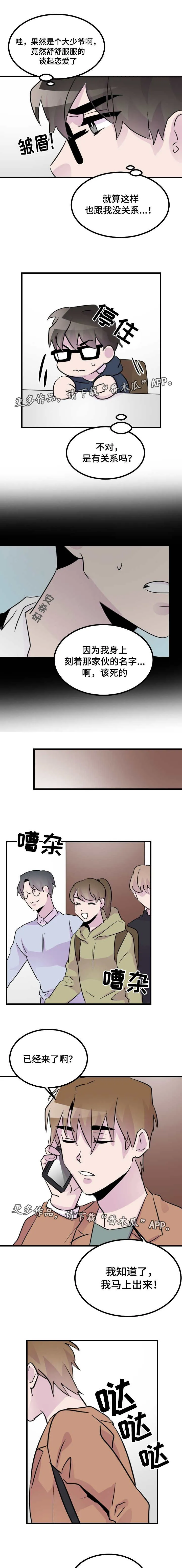 豪客漫画漫画,第38章：命中的他3图