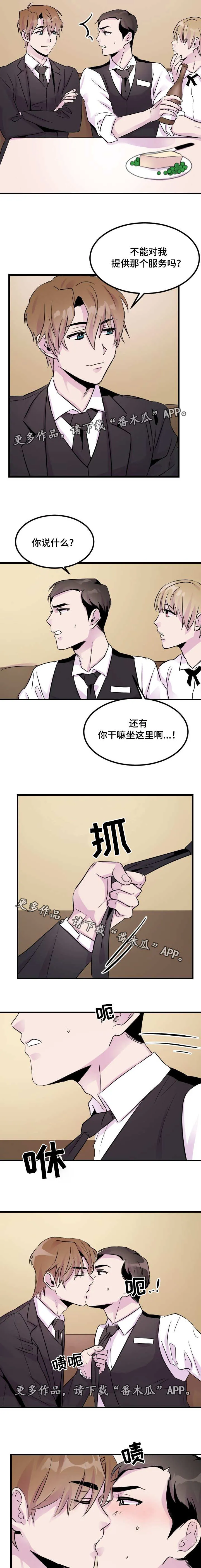 豪客漫画漫画,第12章：服务5图