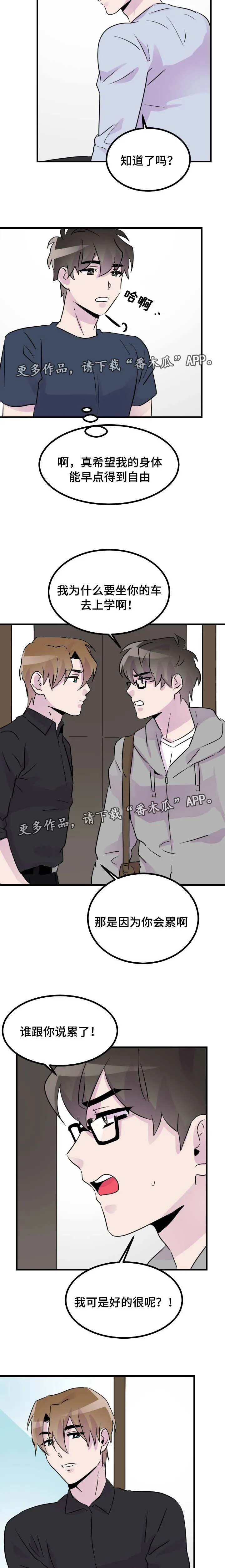豪客漫画漫画,第29章：一起去学校4图