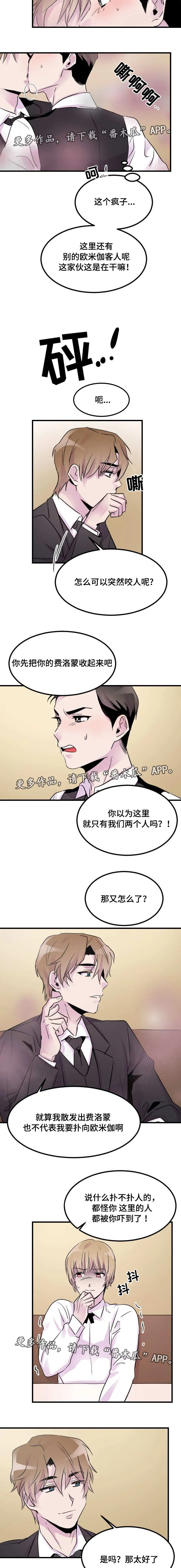 豪客漫画漫画,第13章：威胁2图