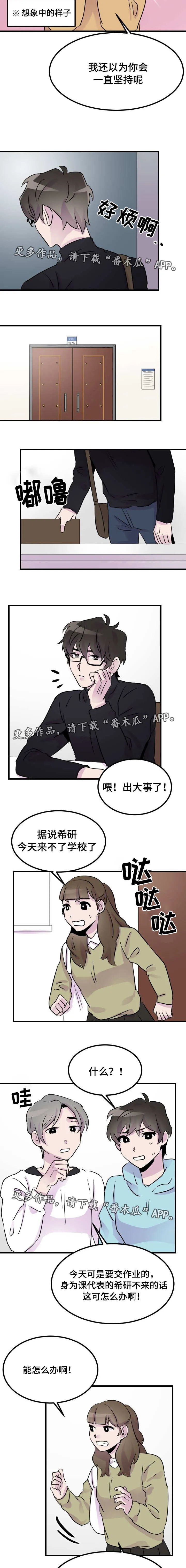 豪客漫画漫画,第20章：请假6图