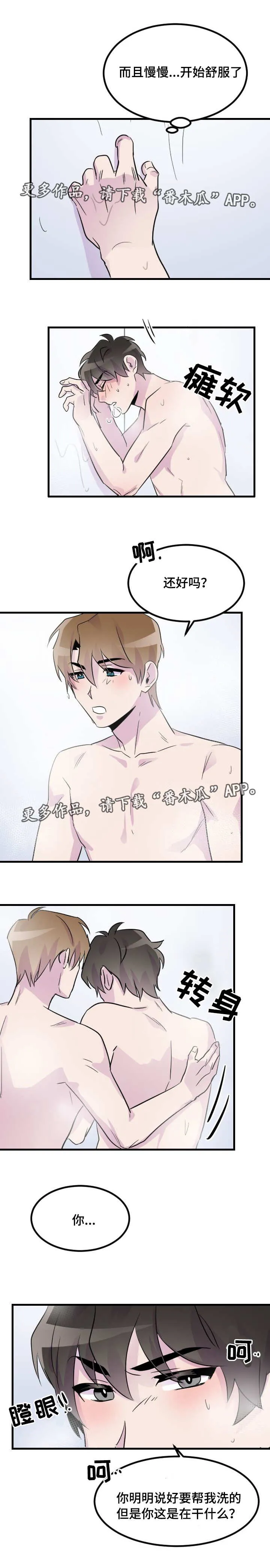 豪客漫画漫画,第24章：耍赖3图