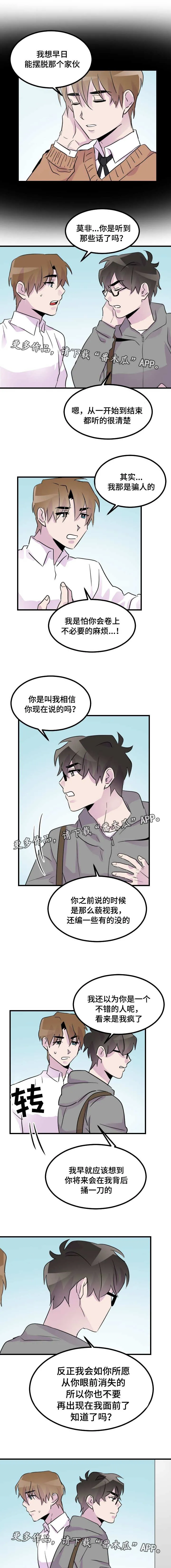 豪客漫画漫画,第33章：别联系了4图