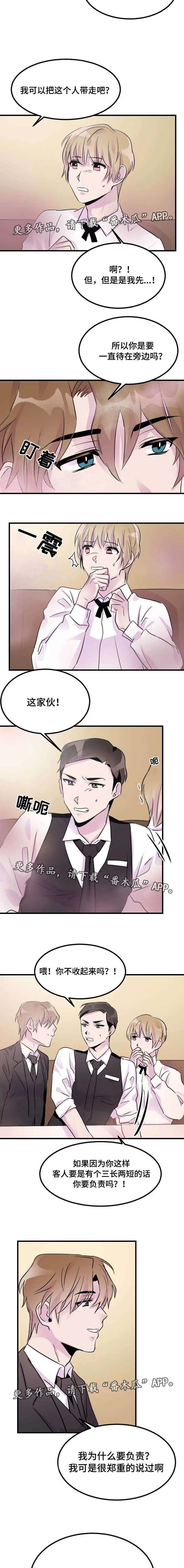豪客漫画漫画,第13章：威胁3图
