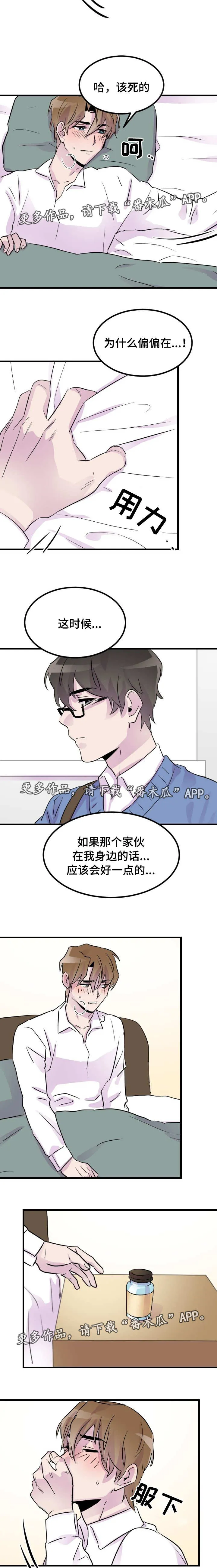 豪客漫画漫画,第21章：休息2图