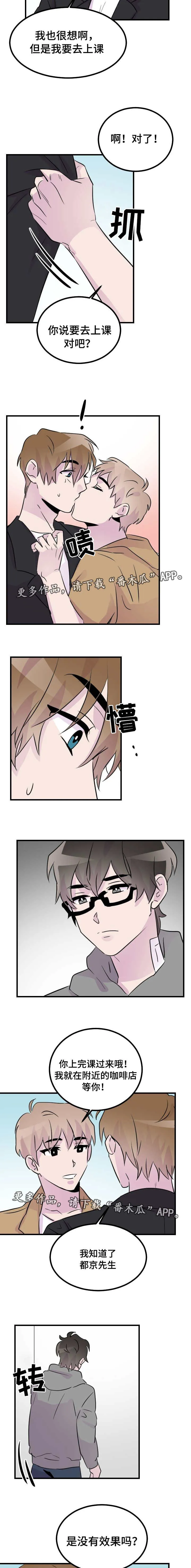 豪客漫画漫画,第42章：没有效果3图