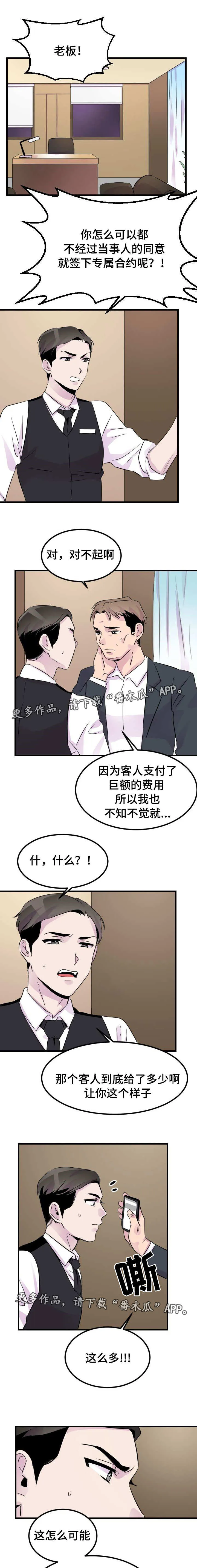 豪客漫画漫画,第16章：专属服务1图