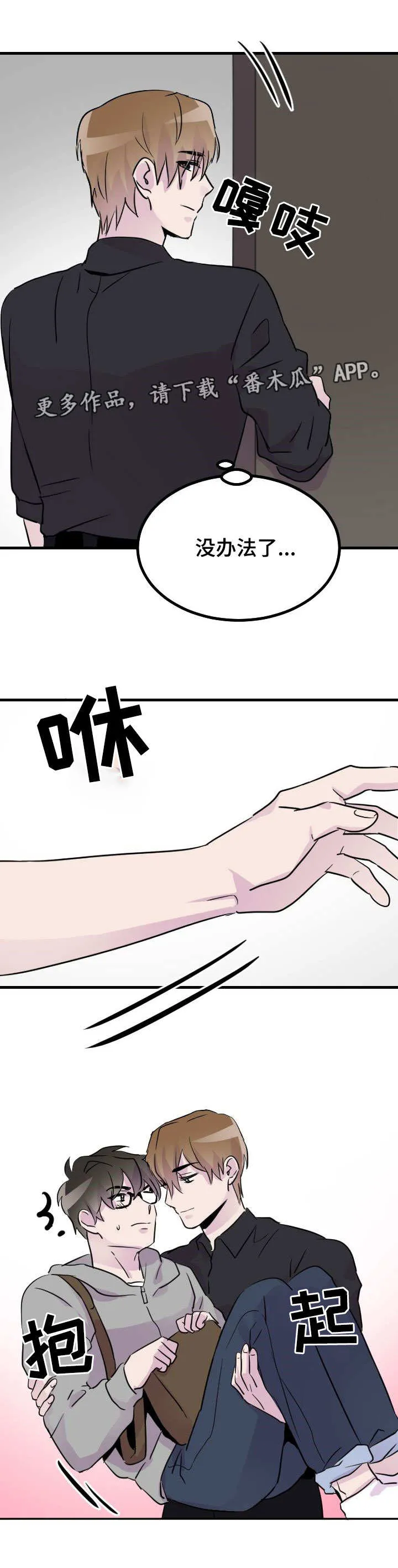 豪客漫画漫画,第29章：一起去学校6图