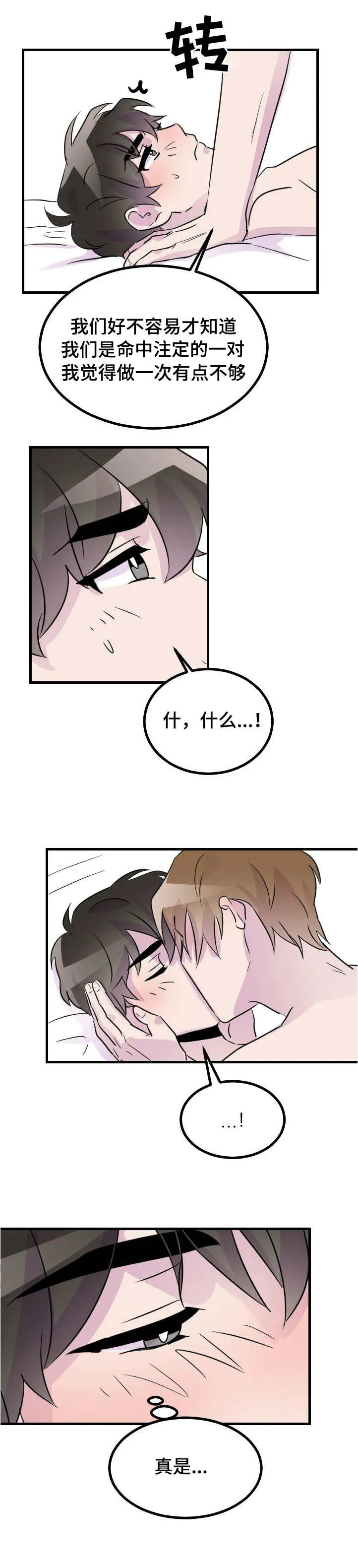 豪客漫画漫画,第47章：爱你爱不够6图