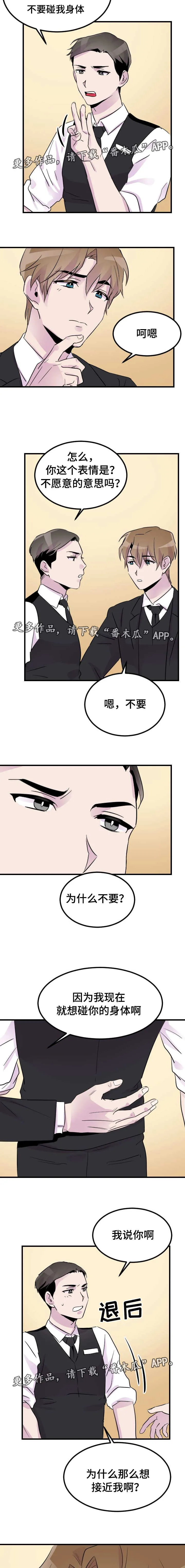 豪客漫画漫画,第18章：条件2图