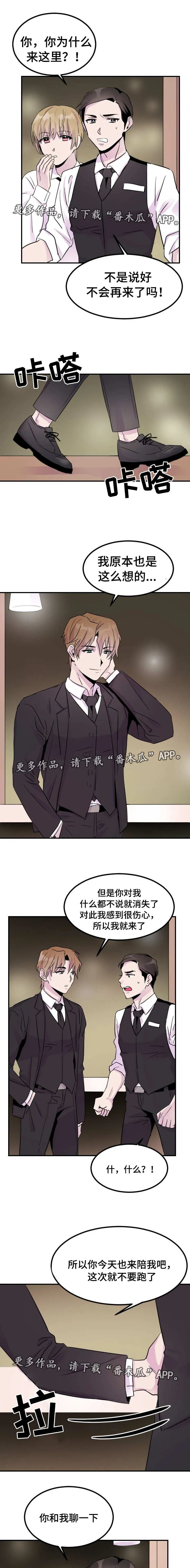 豪客漫画漫画,第12章：服务1图