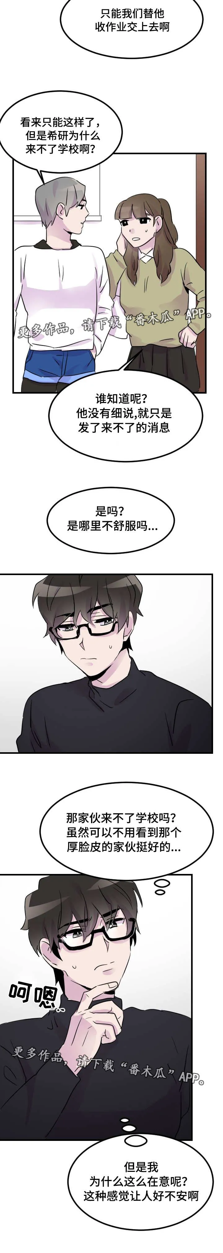 豪客漫画漫画,第20章：请假7图