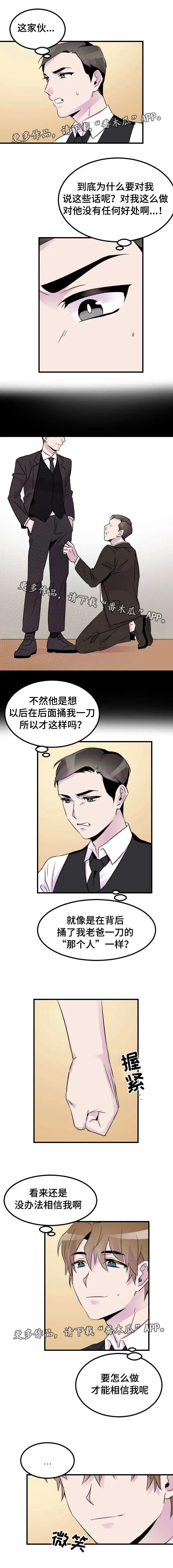 豪客漫画漫画,第17章：选择1图