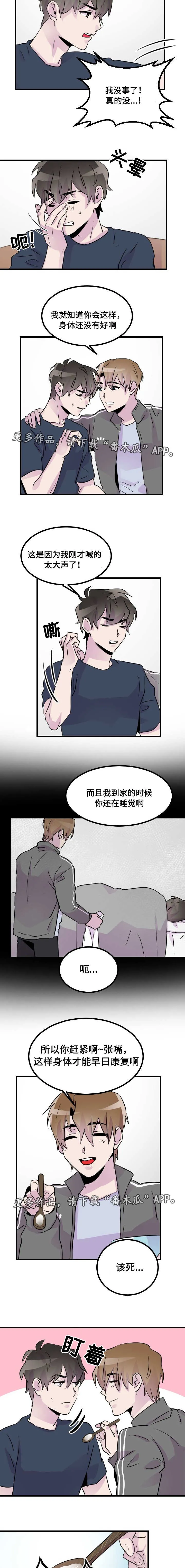 豪客漫画漫画,第27章：生病5图