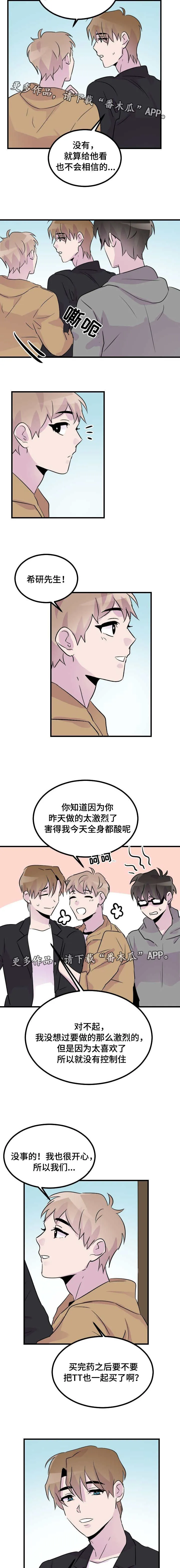 豪客漫画漫画,第42章：没有效果2图