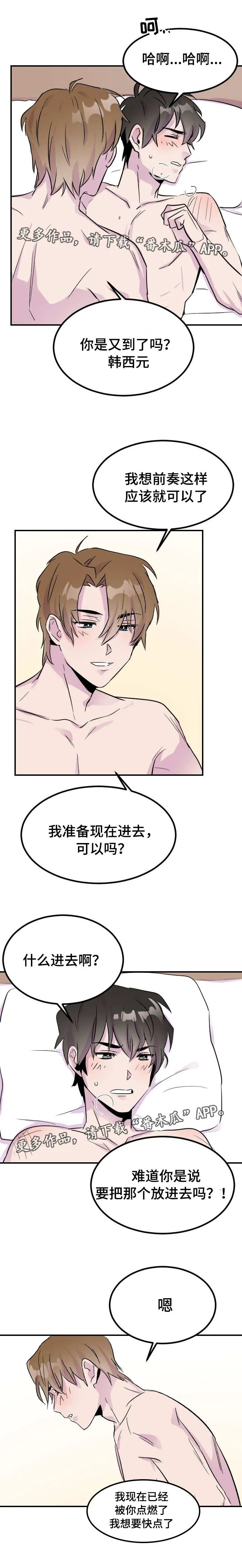 豪客漫画漫画,第10章：戏弄2图