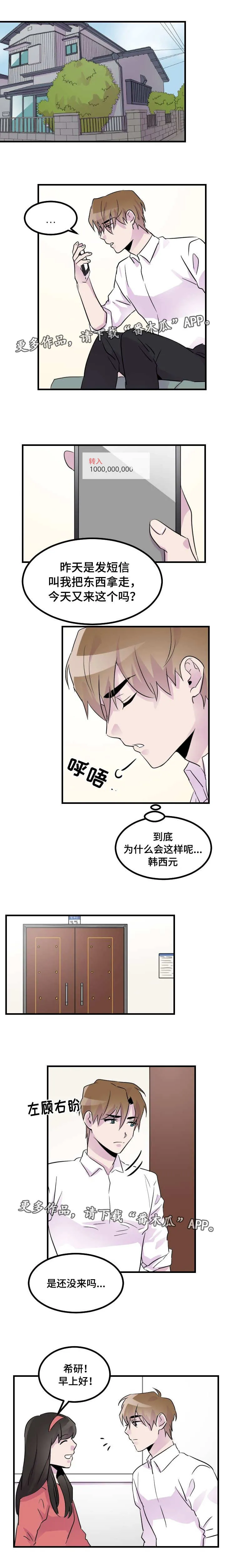 豪客漫画漫画,第33章：别联系了1图