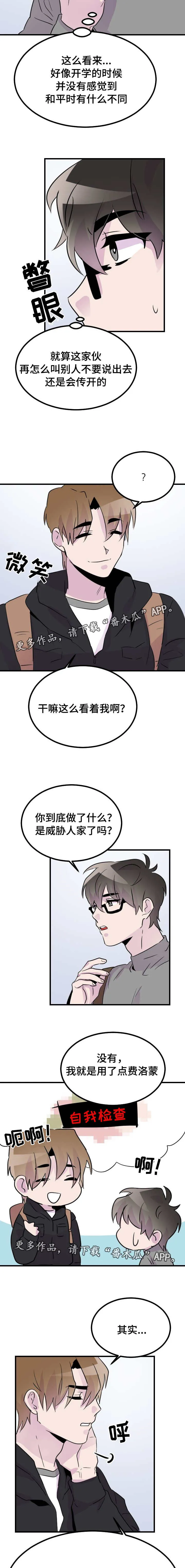 豪客漫画漫画,第45章：给我一次机会3图