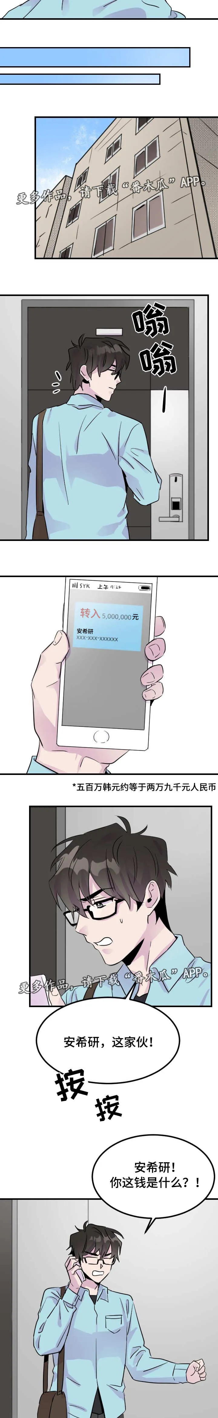 豪客漫画漫画,第11章：约定4图