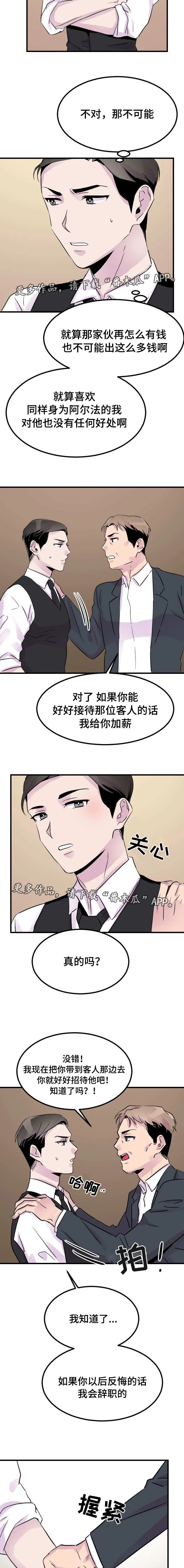 豪客漫画漫画,第16章：专属服务3图